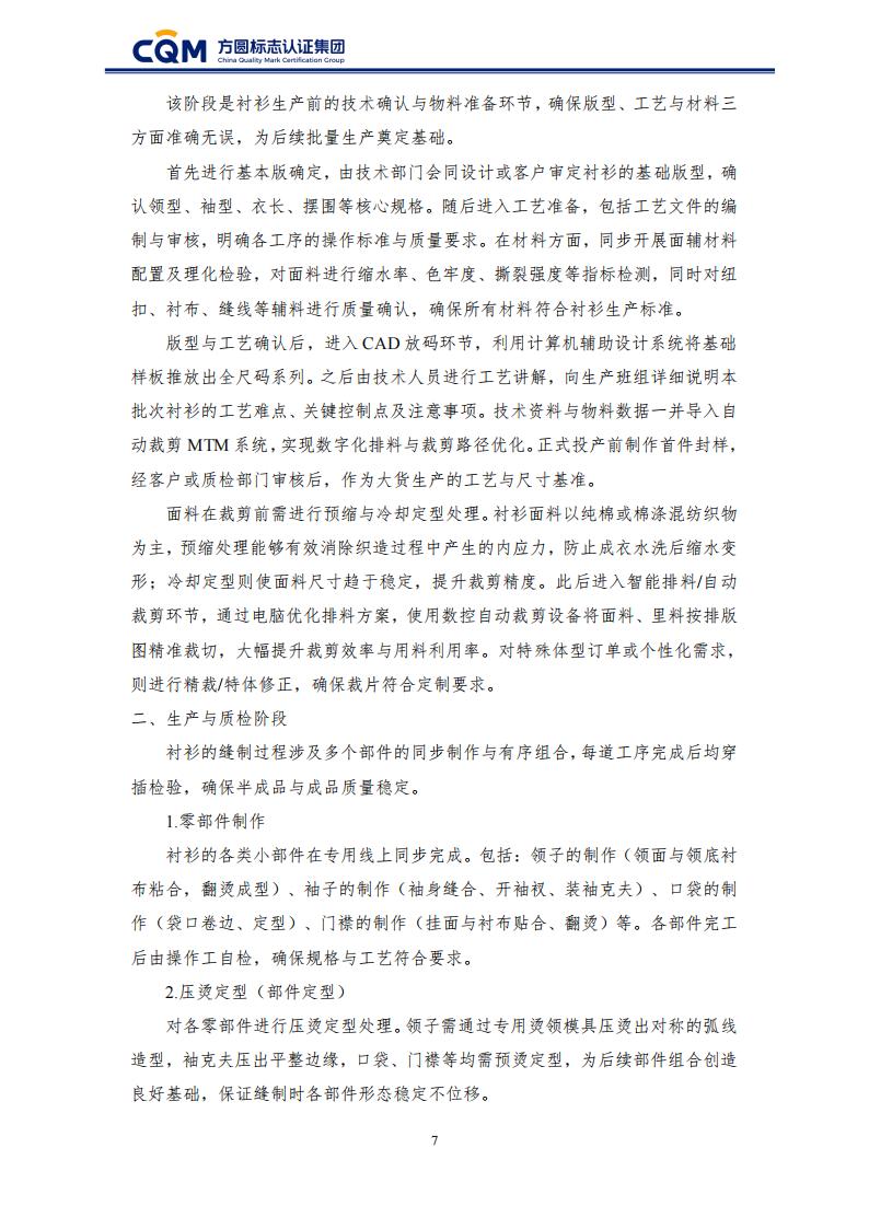 产品碳足迹核查报告-长袖衬衫_12
