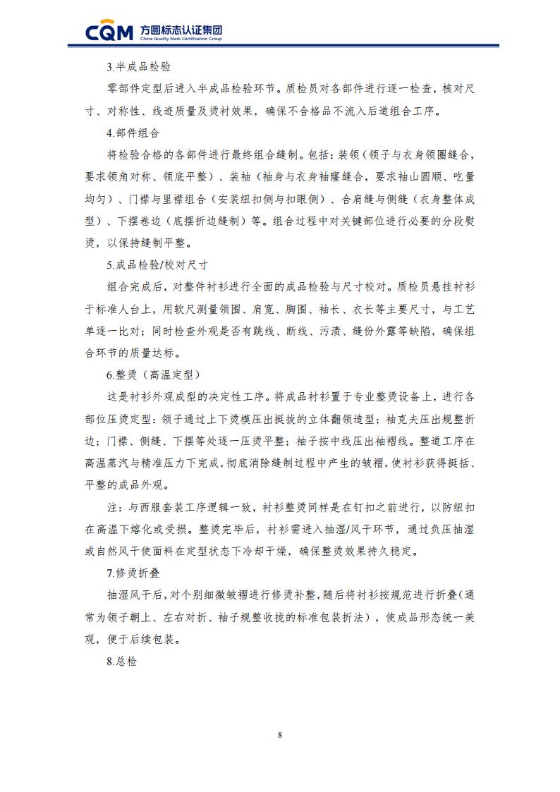产品碳足迹核查报告-长袖衬衫_13