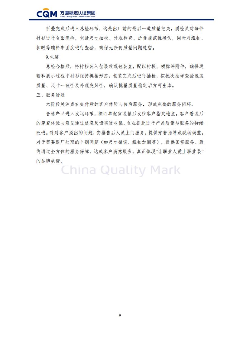 产品碳足迹核查报告-长袖衬衫_14