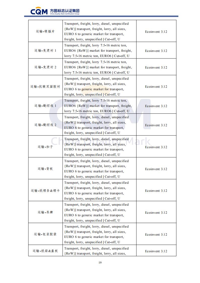 产品碳足迹核查报告-长袖衬衫_24