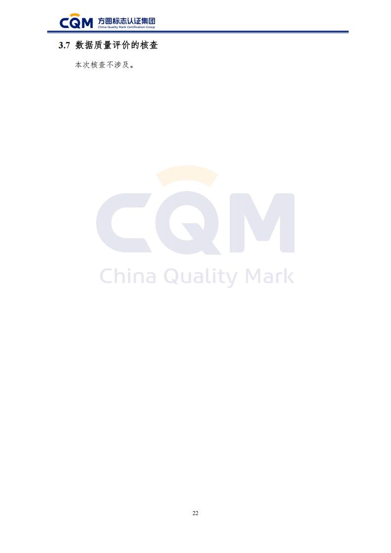 产品碳足迹核查报告-长袖衬衫_27