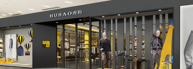 虎豹男装加盟等您加入