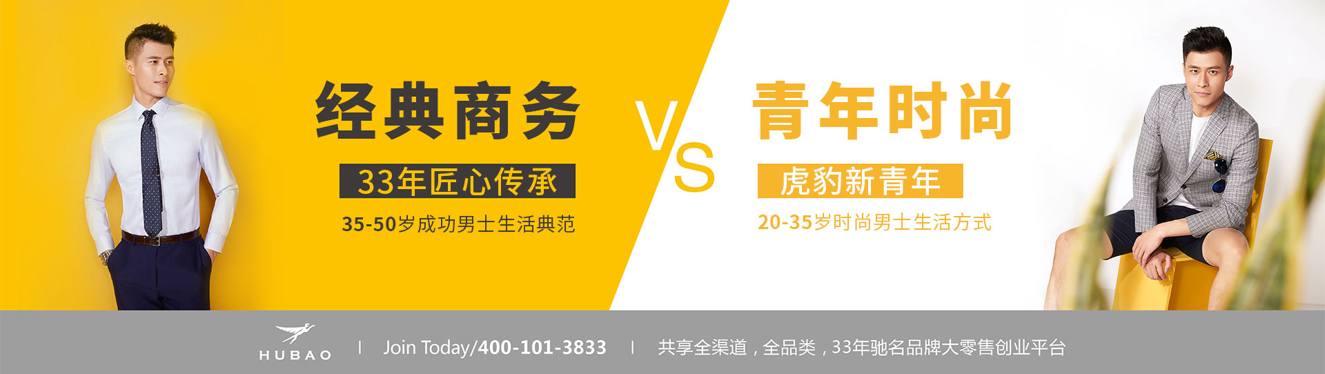 虎豹男装加盟等您加入